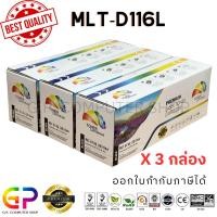 ราคา Color Box / Samsung / MLT-D116L / หมึกเลเซอร์เทียบเท่า / สีดำ / 3,000 แผ่น / 3 กล่อง (21625708873)