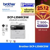 ราคา Brother DCP-L3560CDW LED Color Multifunction Printer (Print/Scan/Copy/Wifi) (43558720466)