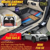 ราคา Mini Cooper F56 SE Hatchback 3Door 2020-รุ่นปัจจุบัน(เต็มคันรวมถาดท้ายA) พรมรถยนต์ Mini Cooper F56 SE พรม7D Magic Carmat (21433528253)