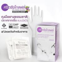 ราคา ถุงมือศรีตรัง ถุงมือสเตอร์ไรด์ ศรีตรังโกลฟส์ Sterile Latex Powdered Size S ถุงมือปลอดเชื้อกล่องม่วง 1กล่องมี50คู่ (5536689240)
