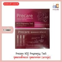ราคา ที่ตรวจครรภ์ HCG Phecare ที่ตรวจท้อง ชุดตรวจตั้งครรภ์ ชุดตรวจท้อง (แบบจุ่ม) (18496052594)