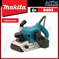 ราคา MAKITA เครื่องขัดกระดาษทรายสายพาน รุ่น 9403 (20079645094)