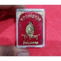 ราคา เหรียญเม็ดเเตง หลวงพ่อทวด รุ่นบูชาครู วัดห้วยมงคล (20874495620)