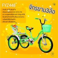 ราคา ราคาพิเศษ! จักรยาน จักรยาน 3ล้อ มีที่นั่งซ้อนท้าย FYZ448 ล้อ[16นิ้ว] (4870046936)