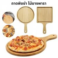 ราคา ถาดพิซซ่าไม้ยางพารามีด้ามจับ Food Grade (21978624686)