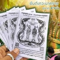 ราคา LK-124ผ้ายันต์ปู่ศรีสุทโธ แม่ย่าศรีปทุมมา สีขาว (1ชุด5ผืน)ผ่านพิธีปลุกเสกจากคำชะโนด บูชาเสริมโชคลาภความอุดมสมบูรณ์ (23971541614)