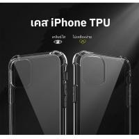 ราคา เคสใส iPhone, เคสกันกระแทก, Apple iPhone (6/6s 7/8 7plus/8plus X Xs XsMax 11 11 Pro 11 ProMax) (6015290044)
