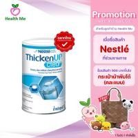 ราคา Nestle Resource Thicken Up Clear 125g. สำหรับผู้ป่วยกลืนยาก เพิ่มความลื่นให้อาหาร (6757151701)