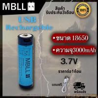 ราคา MBLL 18650 3000mAh 3.7V USB Rechargeable Li-ion Battery แท้ 100% รับประกันสินค้า3เดือน (19226119218)