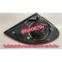ราคา #ไฟทับทิมฝาท้ายฝากระโปรงหลัง ฝโตโยต้าtoyotaอัลติสaltisปี2001-03หน้าหมูตัวแรกข้างซ้ายของแท้มือสอง (24146782717)