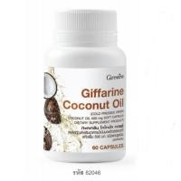 ราคา น้ำมันมะพร้าวสกัดเย็น Giffarine ธรรมชาติสกัดเย็น 500 มก.ผิวพรรณสวย ละลายไขมัน พุงยุบ ชนิดแคปซูลนิ่ม ส่งฟรี(ตรา กิฟฟารีน) (7654602356)