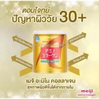 ราคา Meiji Amino Collagen CoQ10 & Rice Germ Extract 200g. (กระป๋องทองเข้มข้น) สูตร premium บวก คิว10 ลดริ้วรอย (2268390444)