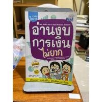 ราคา อ่านงบการเงินไม่ยาก พิมพ์ครั้งที่ 8 (27334597922)