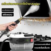 ราคา เครื่องฉีดน้ำแรงดันสูง เครื่องทำความสะอาดแบบฉีดไอน้ำอุณหภูมิสูงและแรงดันสูง ขจัดคราบน้ำมัน 2500W การรับประกันของผู้ขาย (16760887766)