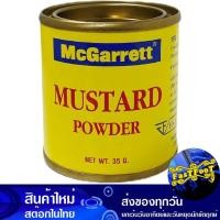 ราคา มัสตาร์ดผง 35ก. แม็กกาแรต Mcgarrett Mustard Powder (29359474925)