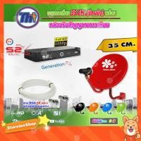 ราคา Thaisat จานดาวเทียม 35cm.ยึดผนัง มีให้เลือก5สี + กล่อง PSI รุ่น S2 X (เวอร์ชั่นใหม่ล่าสุด) พร้อมสาย RG6 ยาวตามชุด (8160239550)