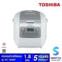 ราคา TOSHIBA หม้อหุงข้าวดิจิตอล 1.8 ลิตร รุ่นRC-18NMF โดย สยามทีวี by Siam T.V. (23653182744)