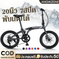 ราคา new จักรยานพับได้ วงล้อ 20 นิ้ว จักรยานพับได้ วงล้ออลูมิเนียม CNC 20" FOLDING BIKE เกียร์ 7 ดิสเบรคหน้า-หลัง (29940999389)