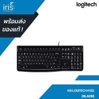 ราคา [พร้อมส่ง] คีย์บอร์ด KB LOGITECH K120 BLACK USB (19533290297)