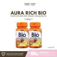 ราคา 1 แถม 1 ส่งฟรี วิตามินซี ไบโอซี 1000mg ซิงค์25 mg 1 กระปุก30 เม็ด BioC Aurarich Vitamin C 1000mg (25190713852)