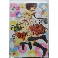 ราคา คุณคาเซะกับดอกบานเช้า (11402394190)