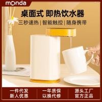 ราคา monda Monda เครื่องทำน้ำอุ่นทันทีแบบพกพาขนาดเล็ก ตู้น้ำ ความร้อนอย่างรวดเร็ว สัมผัส แบบพกพา สากล (29106402895)