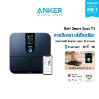 ราคา Anker Eufy Smart Scale P3 เครื่องชั่งน้ำหนัก ดัชนีชี้วัดร่างกาย 16 รายการ โมเดล 3D ติดตามการเปลี่ยนแปลงของร่างกายT9150 (24128561284)