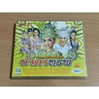 ราคา VCD ลิเกคณะ ศรราม-น้ำเพชร "น้ำตาทรพี" เสียงภาษาไทย (24786089597)