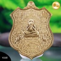 ราคา เหรียญพระปิดตา รุ่น มหาลาภ มหาบารมี หลวงพ่อสนั่น สุนันโท เนื้อทองสัตตะ (21951904039)