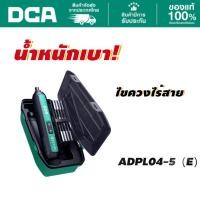 ราคา DCA ไขควงไร้สาย 4V ADPL04-5 (E) (25646306343)
