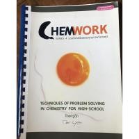 ราคา (สภาพ99%) Chemwork รวมโจทย์ข้อสอบคุณภาพวิชาเคมี (พี่กุ๊ก) "มือสอง ไม่มีรอยเขียน" (15396082154)