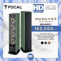 ราคา Focal Aria Evo X N°3 3-way floor-standing speaker (41566825044)