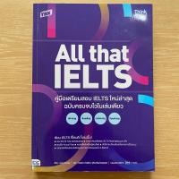 ราคา (หนังสือมือสอง) คู่มือเตรียมสอบไอเอล “All that IELTS” สภาพดี 99% มีรอยตรงหน้าปกเล็กน้อย ไม่มีรอยขีดเขียน (27383133138)