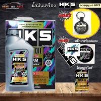 ราคา HKS น้ำมันเครื่อง HKS SUPER OIL Premium 0w-20 ปริมาณ 4 ลิตร หรือ 4+1 ลิตร น้ำมัน เบนซิน สังเคราะห์แท้ 100% มีของแถม (43067242575)