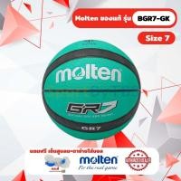 ราคา [ของแท้ 100%] ลูกบาส ลูกบาสเกตบอล molten BGR7-GK บาสยาง เบอร์ 7 มี มอก. (28054205733)
