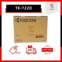 ราคา [ของแท้] - TK-7220 ผงหมึกเครื่องถ่ายเอกสาร ใช้สำหรับ Kyocera Tasklfa 4012i (4431601229)