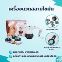 ราคา [360Wellness] พร้อมส่ง เครื่องนวด ไขมัน 4in1 เครื่องนวด ปืนนวดไฟฟ้า เครื่องนวดสลายไขมัน กระชับสัดส่วน สลายเซลลูไลท์ (21182664815)