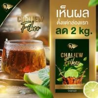 ราคา #สูตรใหม่ลดไว×2 #ชามะนาวลดน้ำหนัก มี Fibre #ดื้อยาลดยาก (8281226426)