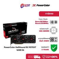 ราคา PowerColor Reaper RX 9070 16GB D6 การ์ดจอ RX9070 16GB-A (26735780311)