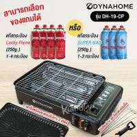 ราคา DYNAHOME เตาแก๊สกระป๋อง รุ่น DH-19-CP เตาปิ้งย่างแก๊สกระป๋อง แบบพกพา พร้อมกระเป๋าใส่เตา ฟรี กระทะปิ้งย่าง ชุดปิคนิค (25972685694)