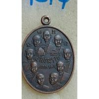 ราคา เหรียญ 9 สังฆราช 9 มหาราช วัดเทพากร ปี 2514(1314) (24772172198)