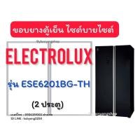 ราคา ขอบยางตู้เย็น Electrolux รุ่น ESE6201BG-TH (2 ประตู) ไซต์บายไซต์ (29951197494)
