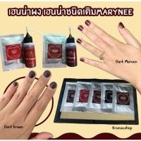 ราคา เฮนน่าผงทาเล็บMARYNEEชนิดซองสีติดทนจนเล็บยาวเฮนน่าสีน้ำตาลเฮนน่าสีดำ❤️เฮนน่าสีแดง (26216256587)