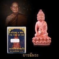 ราคา พระกริ่งเจริญพร ๖ รอบ’ หลวงปู่จื่อ พันธมุตโต ศิษย์สายตรงหลวงพ่อผาง เนื้อทองแดงเถื่อน,เนื้อเปียกทอง (20645957230)