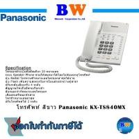 ราคา Panasonic โทรศัพท์ รุ่น KX-TS840MX ของแท้ (13105461518)