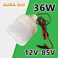 ราคา หลอดไฟ LED DC 12-85V 36Wคลีบแบตเตอรี่ สำหรับใช้งานกับระบบโซลาร์เซลล์ ไฟแบตเตอรี่ 12V 24V 36V 48V (12922062849)
