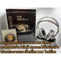ราคา [มือสอง] AKG K701 รุ่น Made in Austria ของเก่าเก็บ สภาพพอใช้ (43753094407)