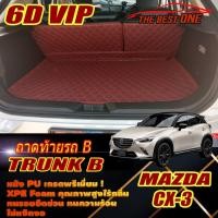 ราคา Mazda CX-3 2015-รุ่นปัจจุบัน Trunk B (ถาดท้ายรถแบบ B) ถาดท้ายรถ Mazda CX-3 พรม6D VIP The Best One (15284275149)