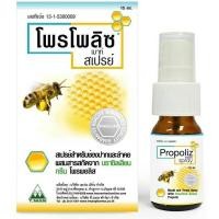 ราคา โปร9.9โพรโพลิซ เมาท์ สเปรย์ (Propoliz Mouth Spray) ขนาด 15 ml. (10301546330)