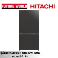 ราคา HITACHI ตู้เย็น MULTI DOOR รุ่น RWB640VF GMG 20.1 คิว กระจกเทา อินเวอร์เตอร์ (21012996958)